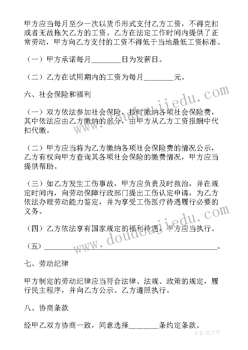 2023年日结算的劳务合同(通用6篇)