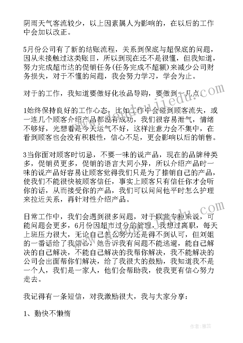 最新书店店长工作总结和计划(实用7篇)