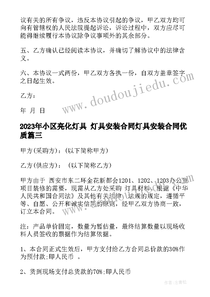 最新小区亮化灯具 灯具安装合同灯具安装合同(优秀10篇)