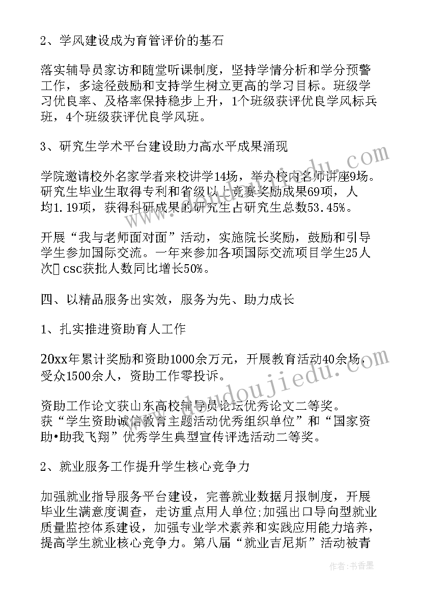 学生浴室工作总结报告 学生工作总结(通用7篇)