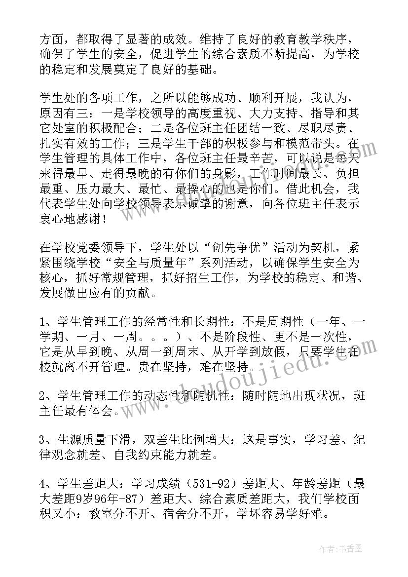 学生浴室工作总结报告 学生工作总结(通用7篇)