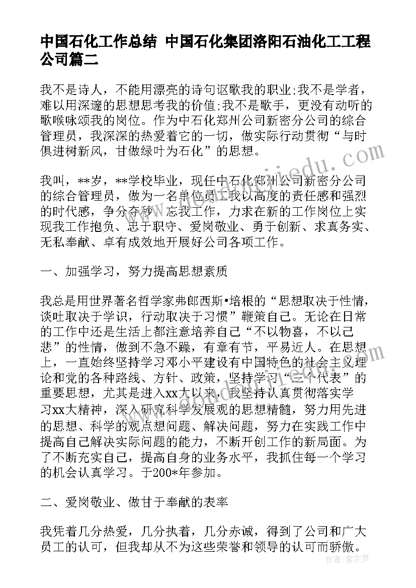 最新中国石化工作总结 中国石化集团洛阳石油化工工程公司(汇总9篇)