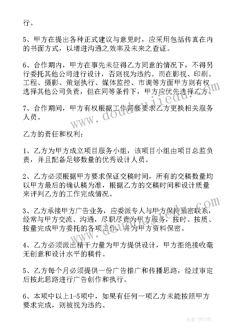 2023年广告公司做会计 广告公司合同(优秀8篇)