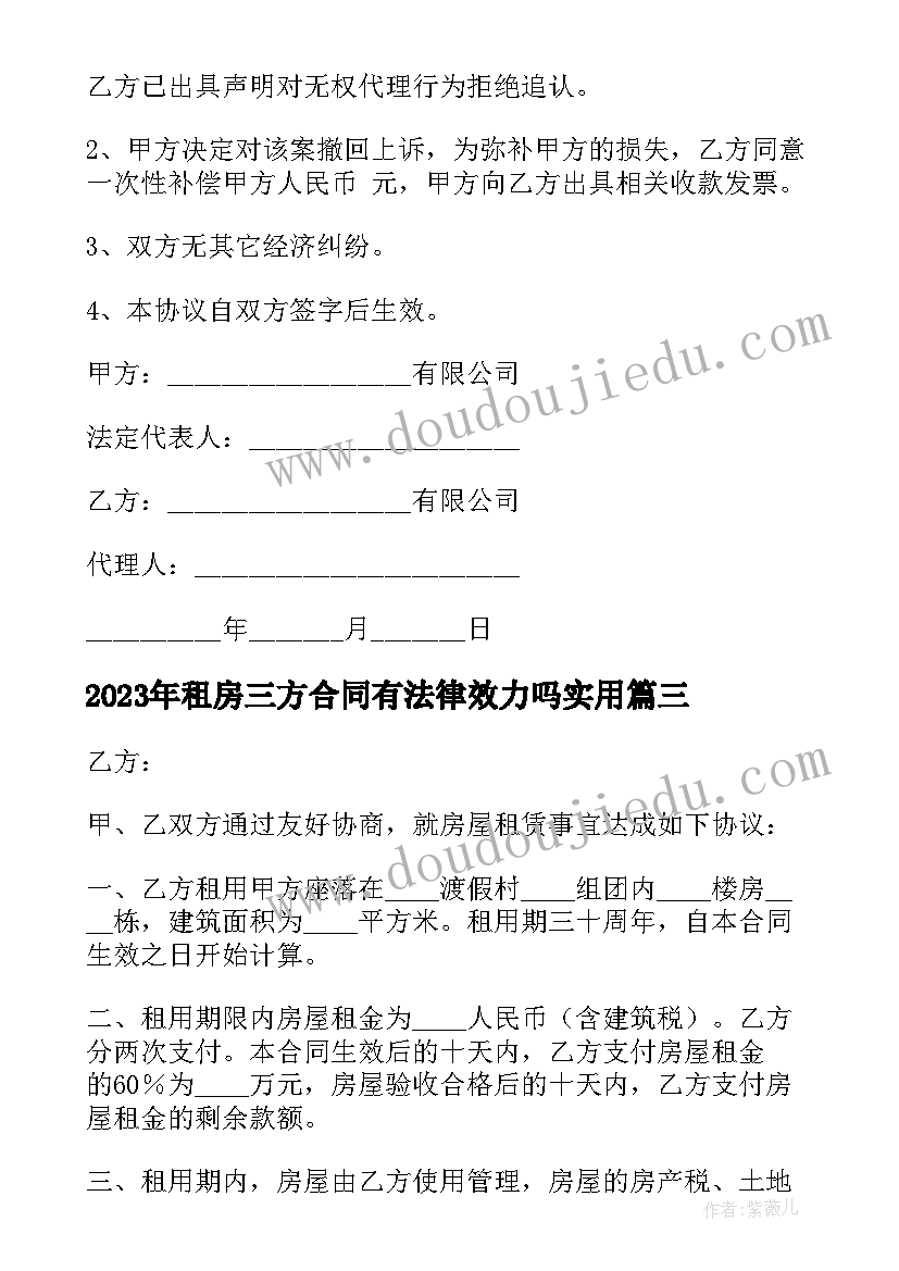 2023年租房三方合同有法律效力吗(汇总5篇)