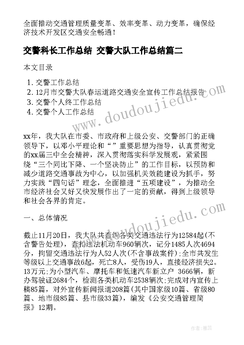 交警科长工作总结 交警大队工作总结(通用8篇)