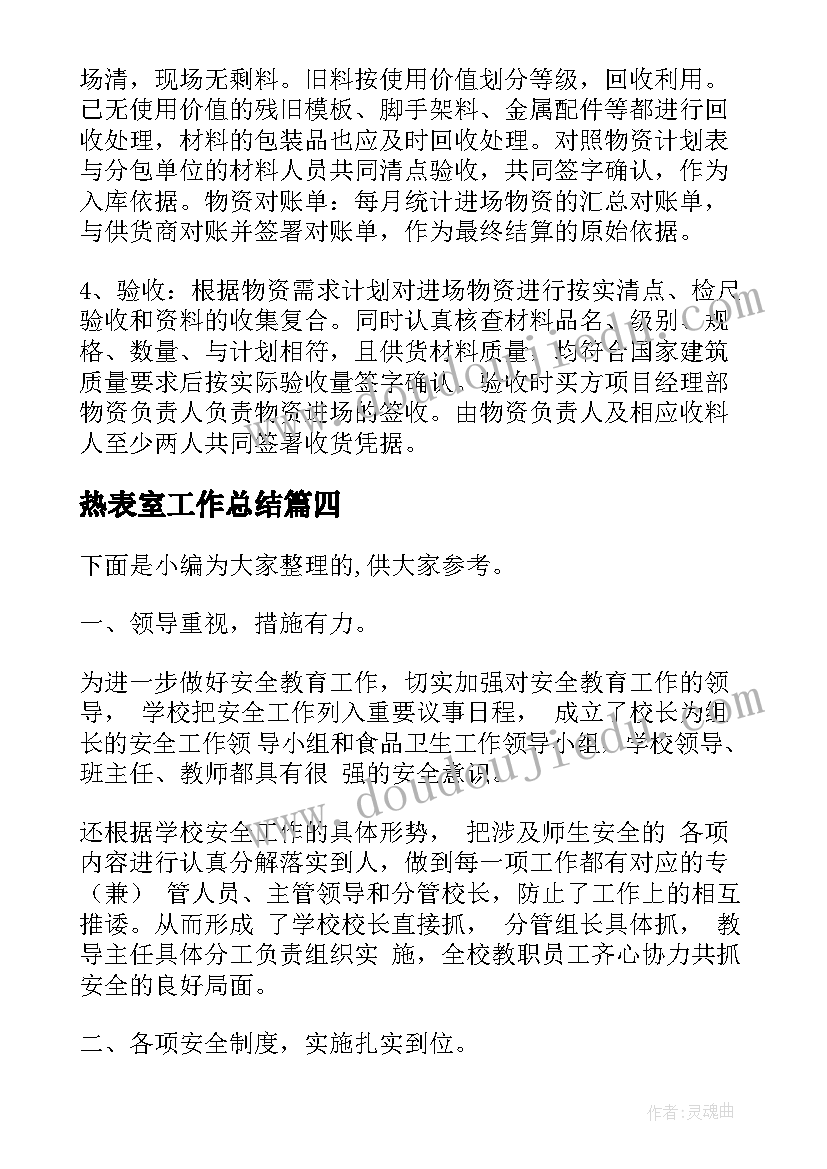 热表室工作总结(优秀6篇)