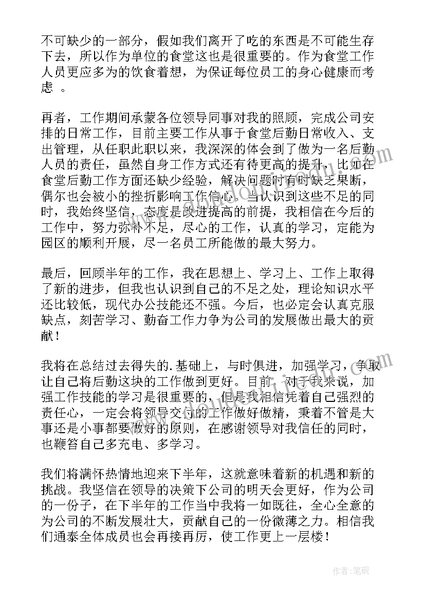 后勤食堂工作总结亮点汇报 后勤食堂工作总结(大全5篇)