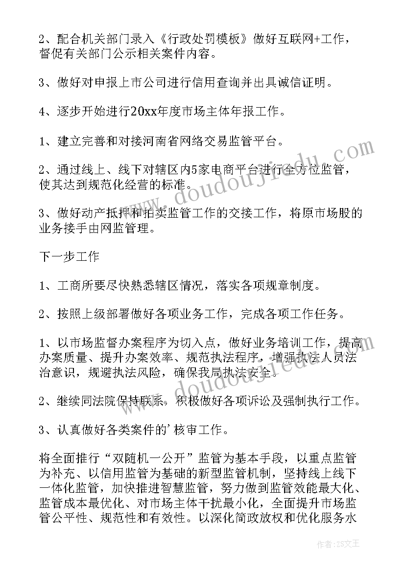 2023年监管抽样工作总结 市场监管工作总结(优秀6篇)