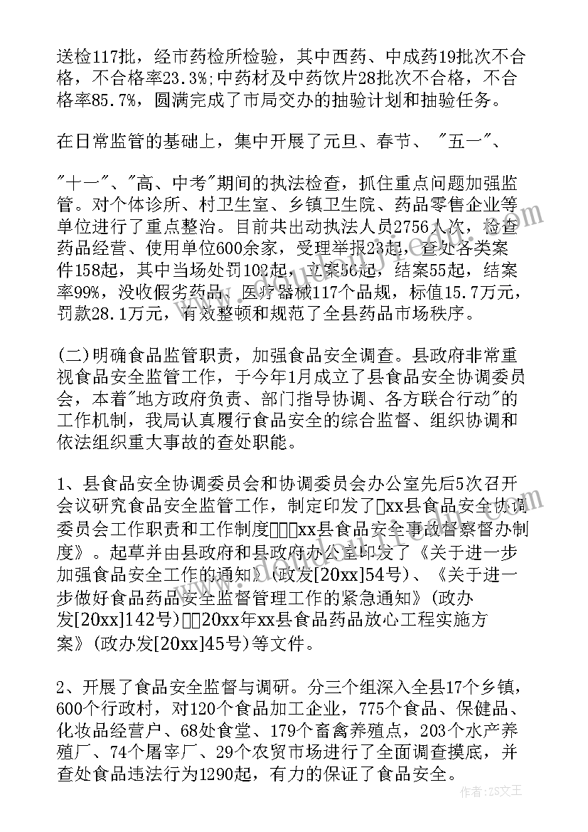 2023年监管抽样工作总结 市场监管工作总结(优秀6篇)