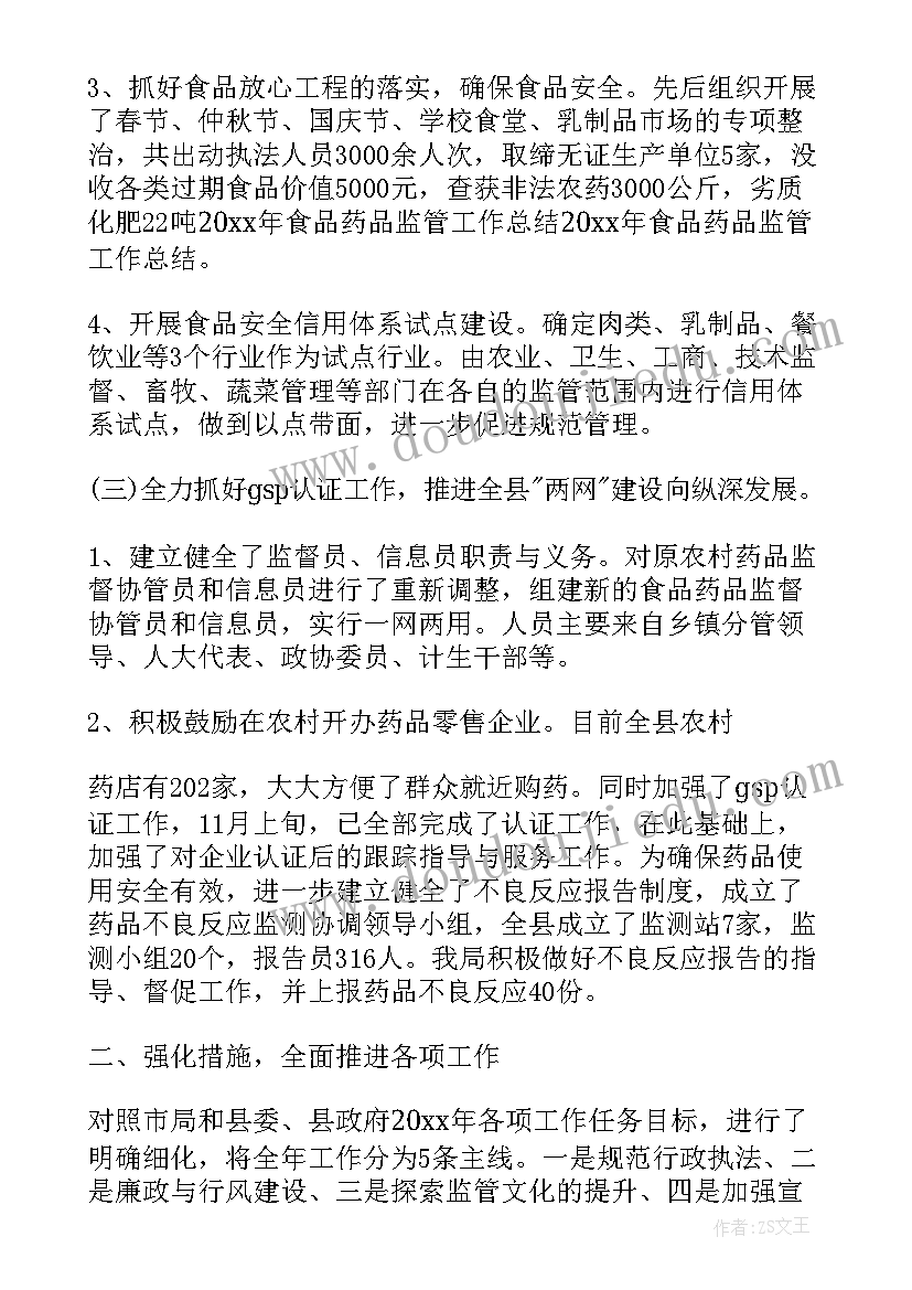 2023年监管抽样工作总结 市场监管工作总结(优秀6篇)