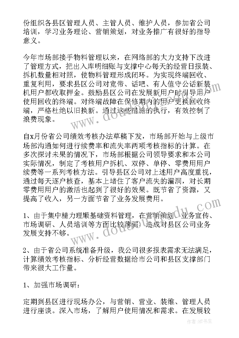 最新市场文员的工作有哪些 市场部工作总结(精选5篇)