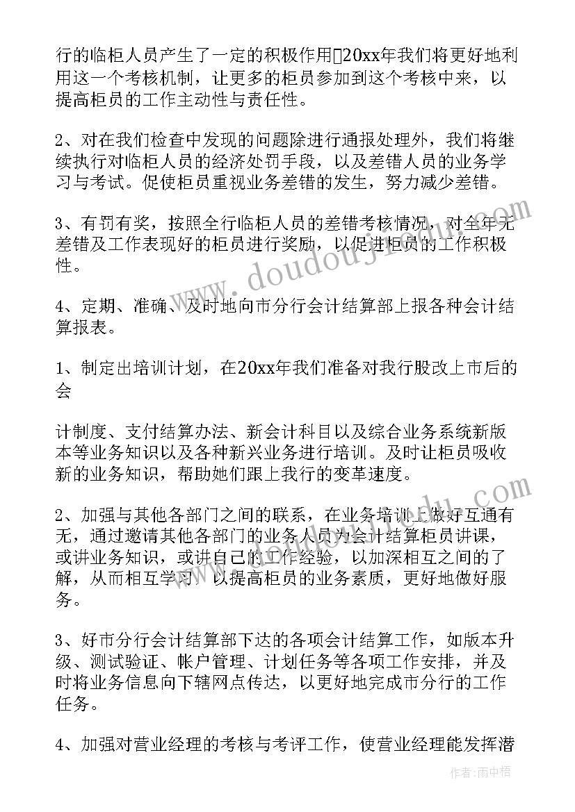 银行下乡是干 银行工作总结(模板7篇)