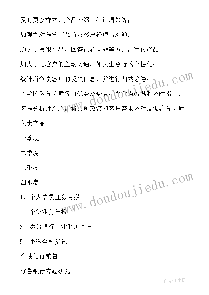 银行下乡是干 银行工作总结(模板7篇)