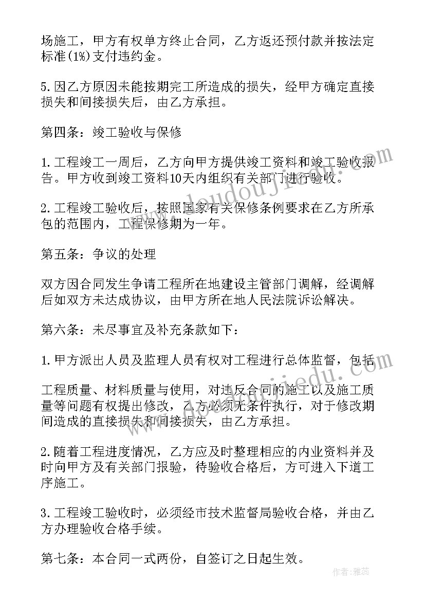 工程装修合同正规 装修施工合同(汇总10篇)