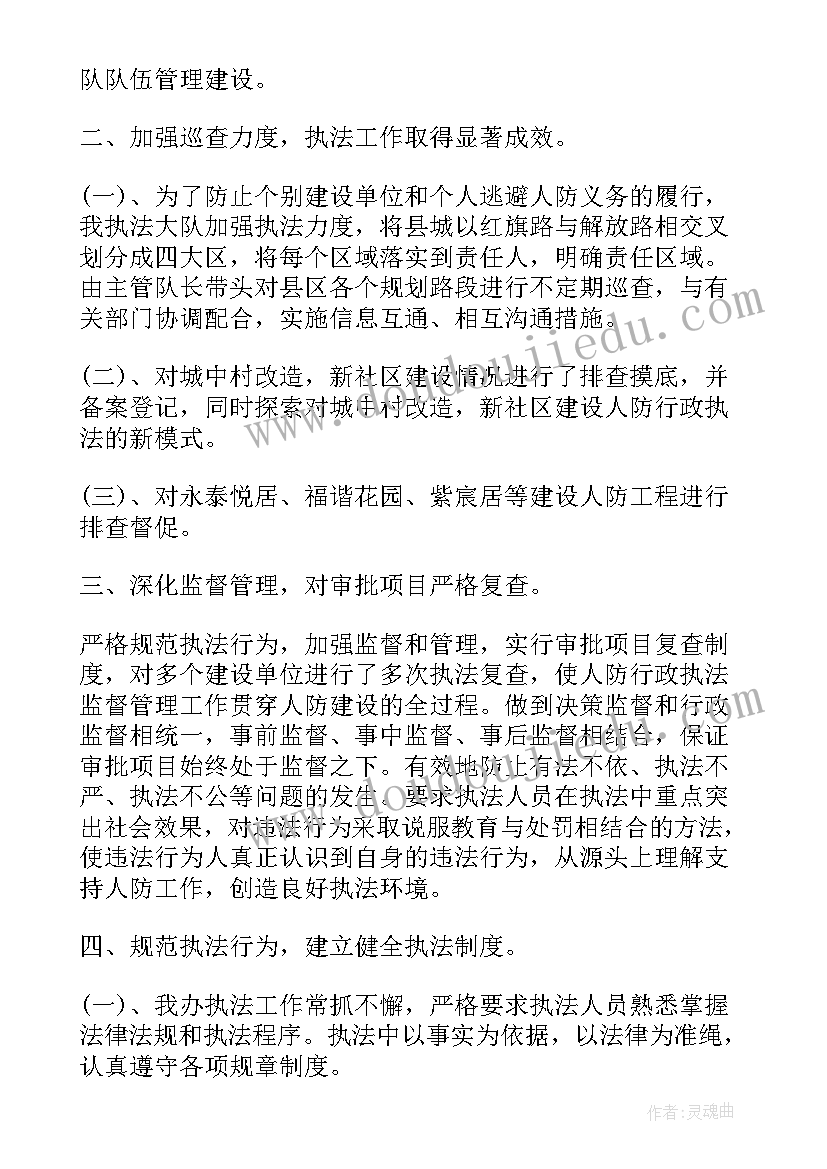 最新执法大队工作总结计划表 行政执法工作总结(大全5篇)