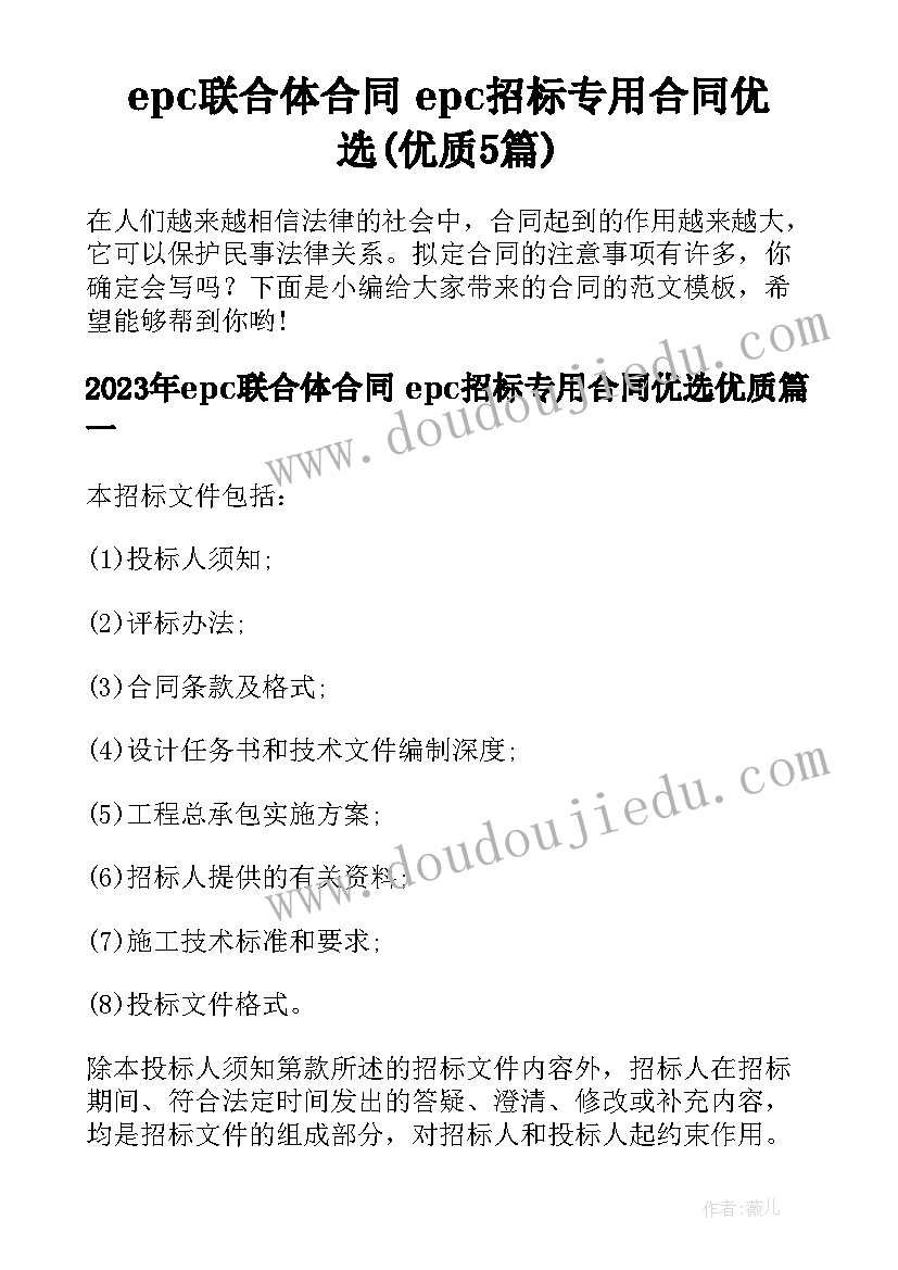 epc联合体合同 epc招标专用合同优选(优质5篇)