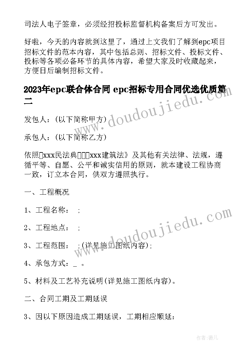 epc联合体合同 epc招标专用合同优选(优质5篇)