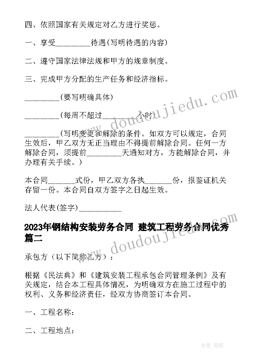 钢结构安装劳务合同 建筑工程劳务合同(模板5篇)