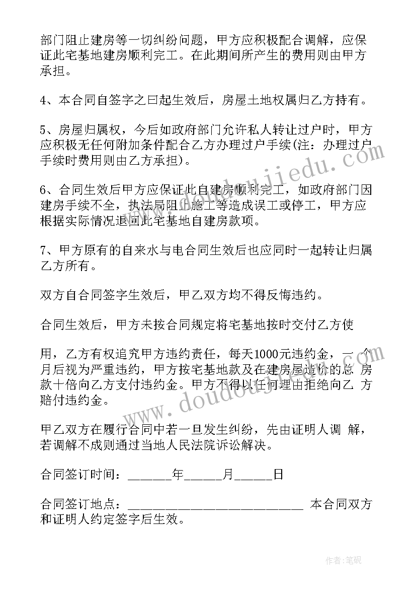 最新农村用工劳动合同 农村建房合同(汇总6篇)