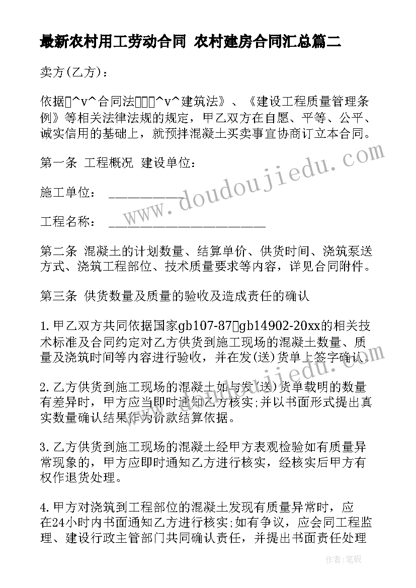 最新农村用工劳动合同 农村建房合同(汇总6篇)