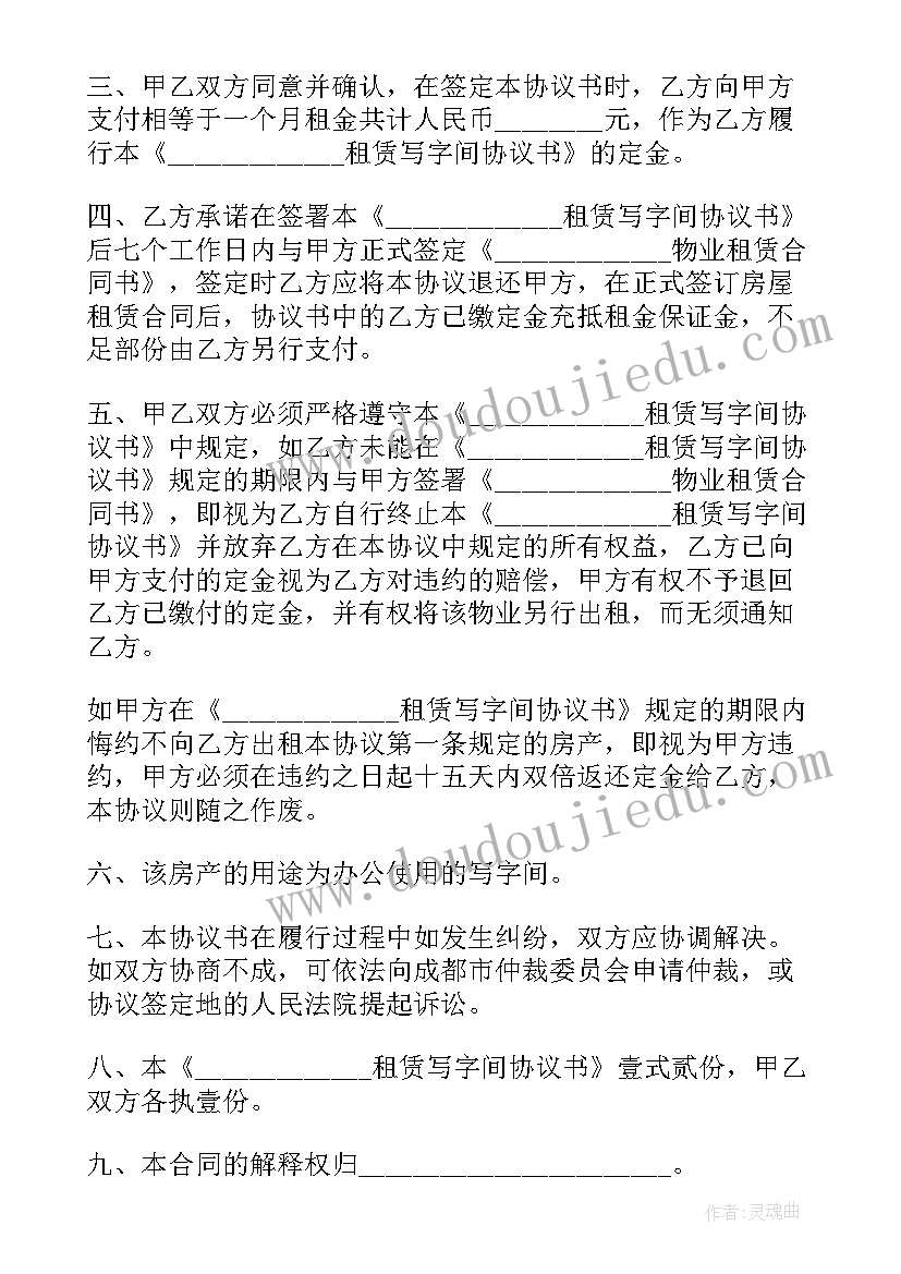 最新公寓写字楼出租介绍 写字楼租赁合同(优秀7篇)