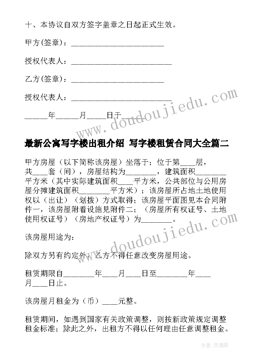 最新公寓写字楼出租介绍 写字楼租赁合同(优秀7篇)