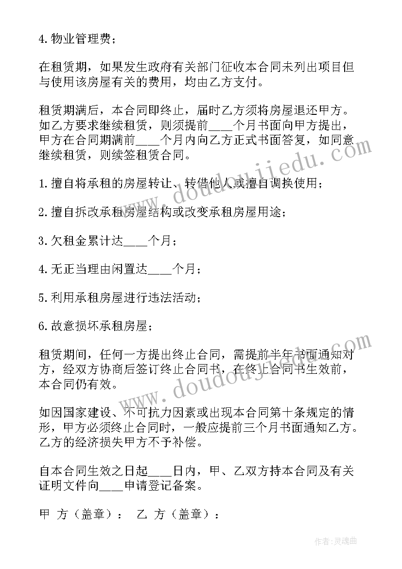 最新公寓写字楼出租介绍 写字楼租赁合同(优秀7篇)