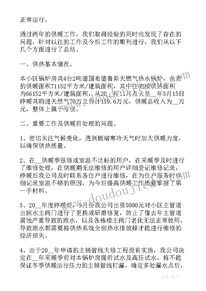 热力公司客服工作总结 热力公司年度工作总结(通用9篇)