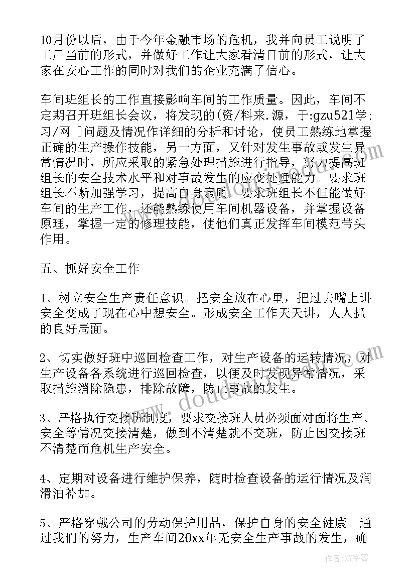 最新诊所年度校验工作总结 年终工作总结班组长年终工作总结(汇总7篇)