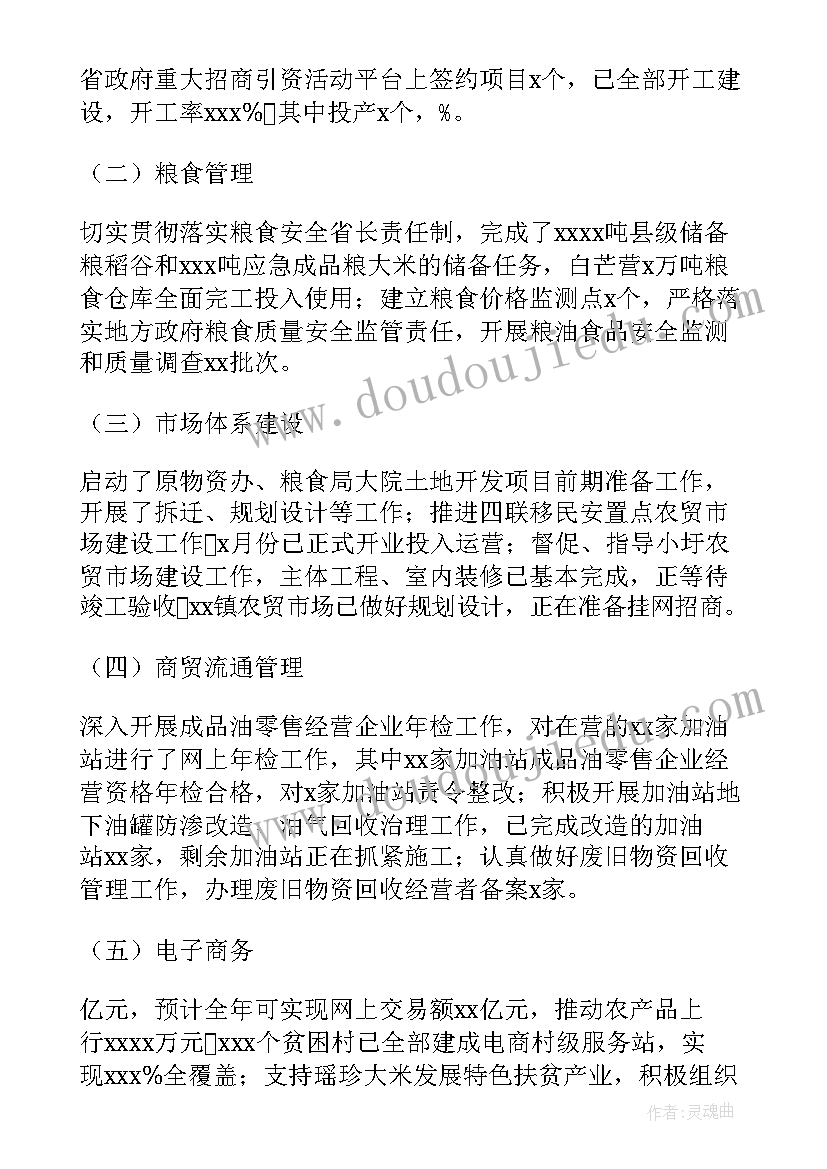 最新粮食扶贫工作总结报告 粮食人工作总结和心得体会(精选8篇)