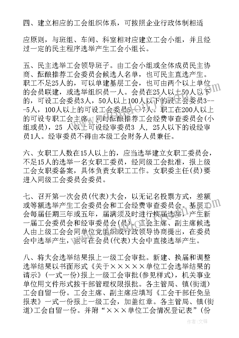 浙江工会基层蹲点工作总结 基层工会工作总结与计划(优秀6篇)