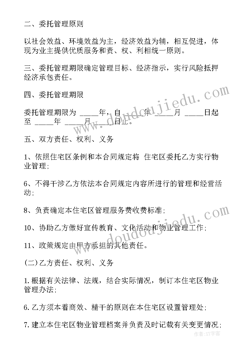 最新电梯委托协议(优秀9篇)