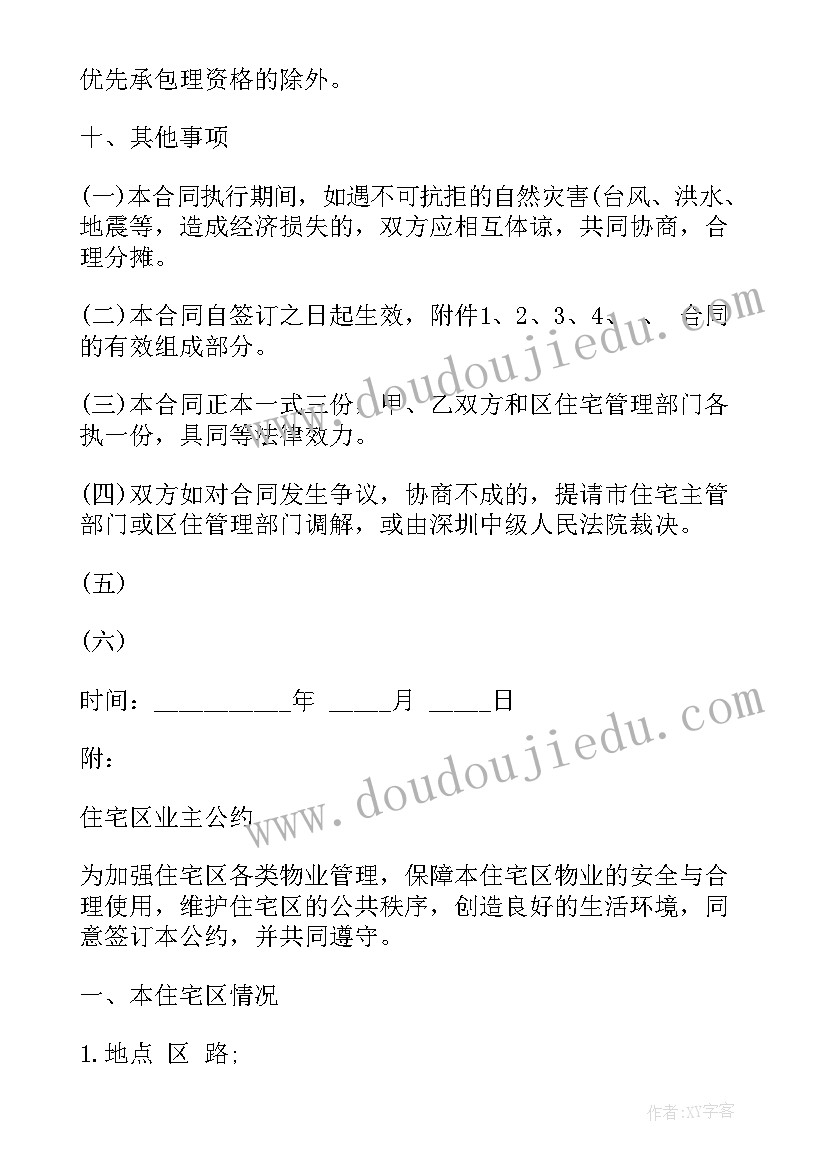 最新电梯委托协议(优秀9篇)