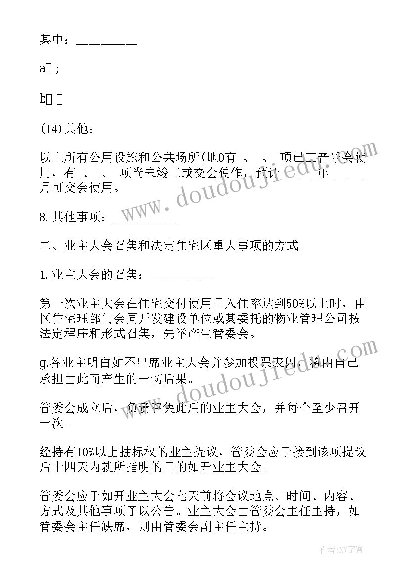 最新电梯委托协议(优秀9篇)