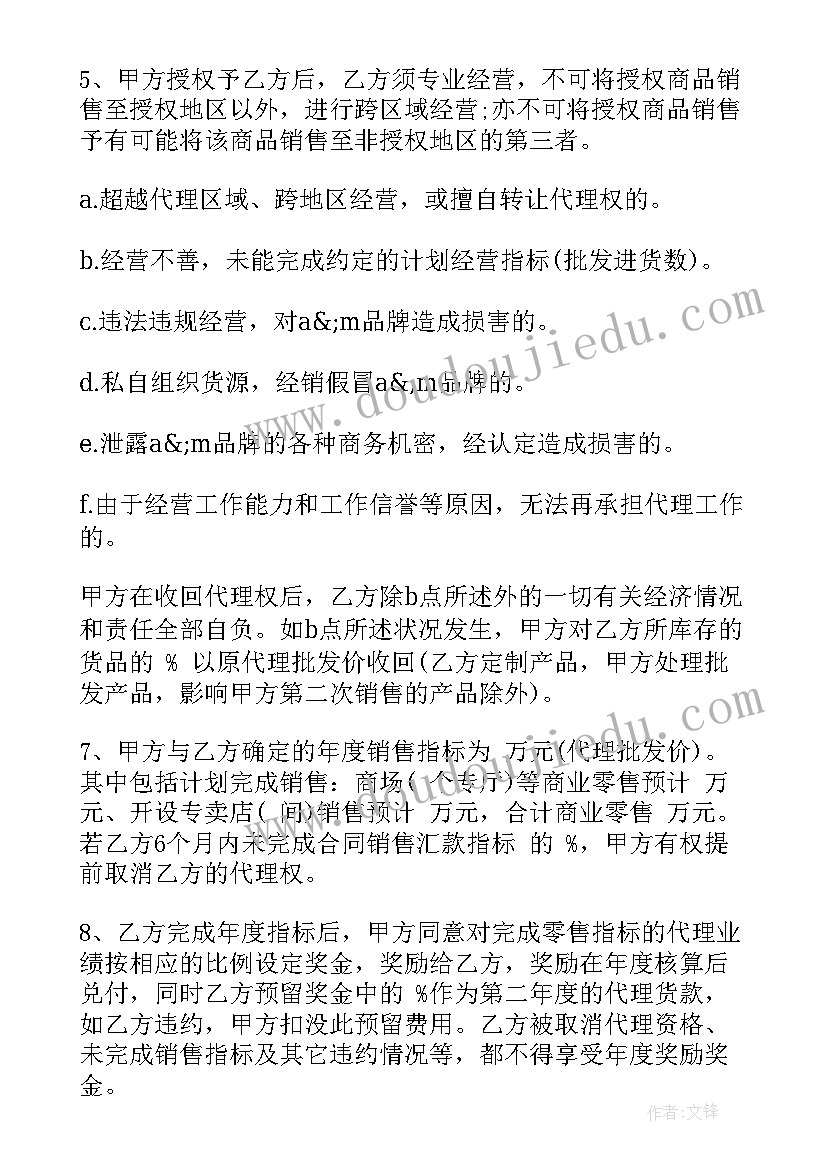 最新服装品牌代理协议合同(优秀8篇)