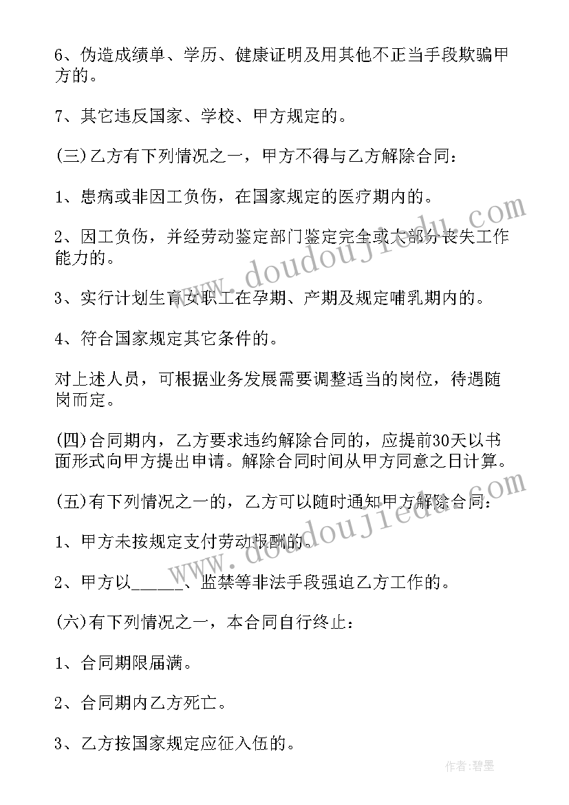 一般公司的单位性质 公司用人合同(优秀9篇)