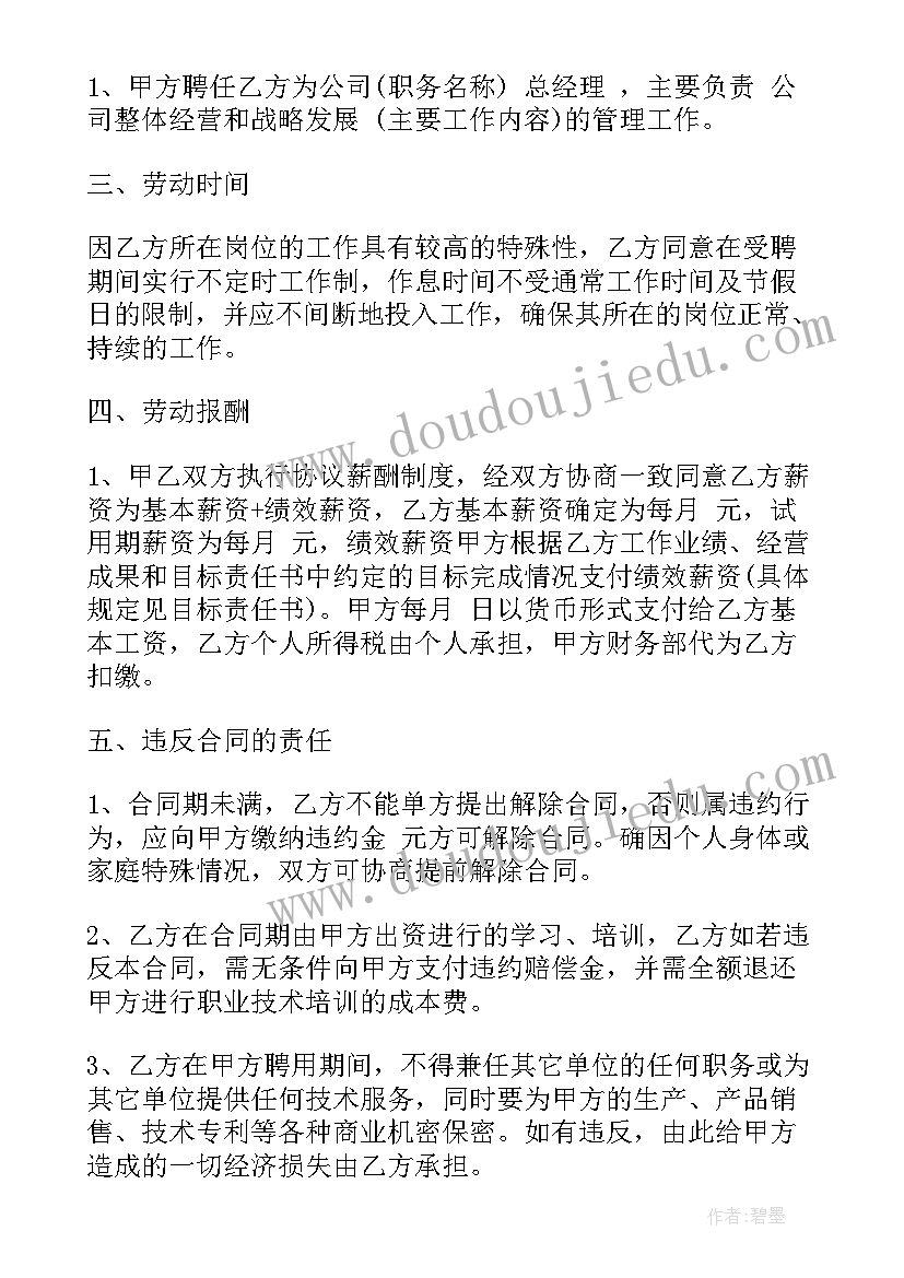 一般公司的单位性质 公司用人合同(优秀9篇)