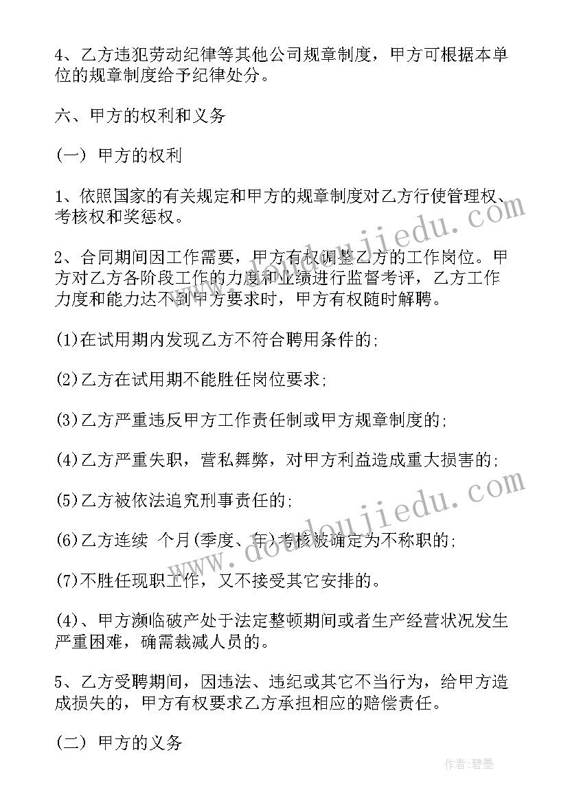 一般公司的单位性质 公司用人合同(优秀9篇)