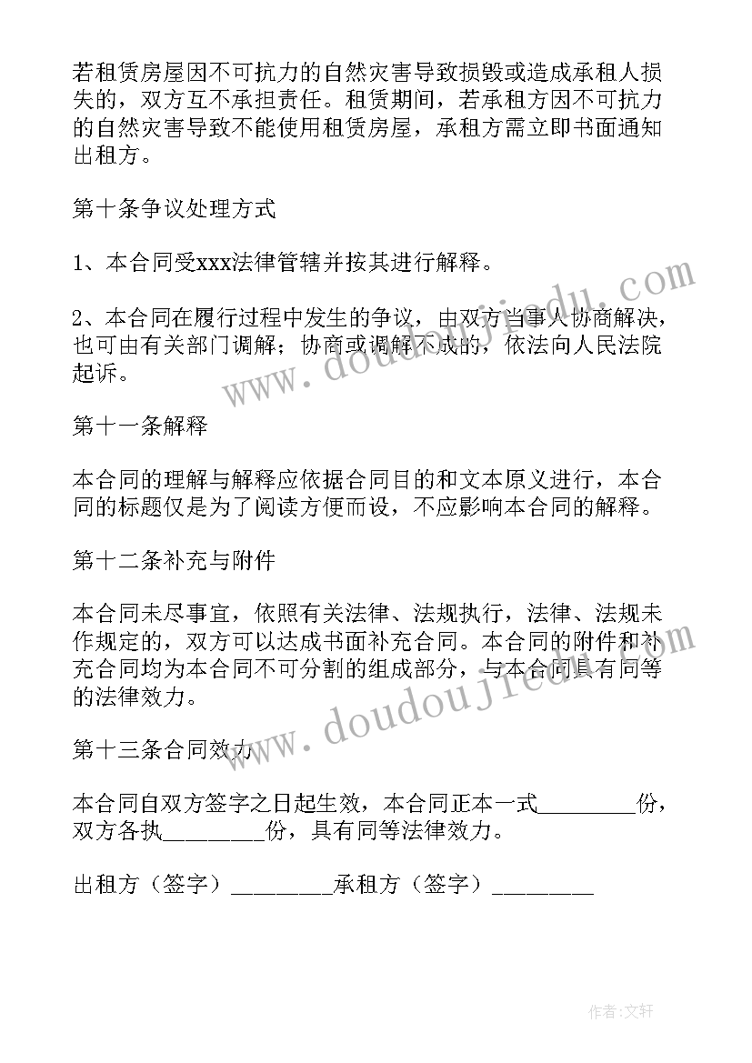 2023年房屋中介独家协议(汇总7篇)