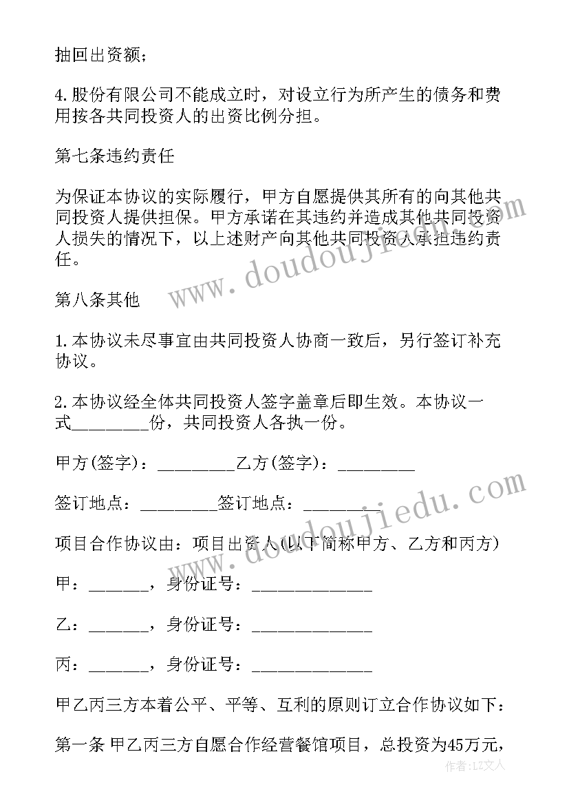 2023年糕点店合伙经营合同 合伙经营合同(精选5篇)