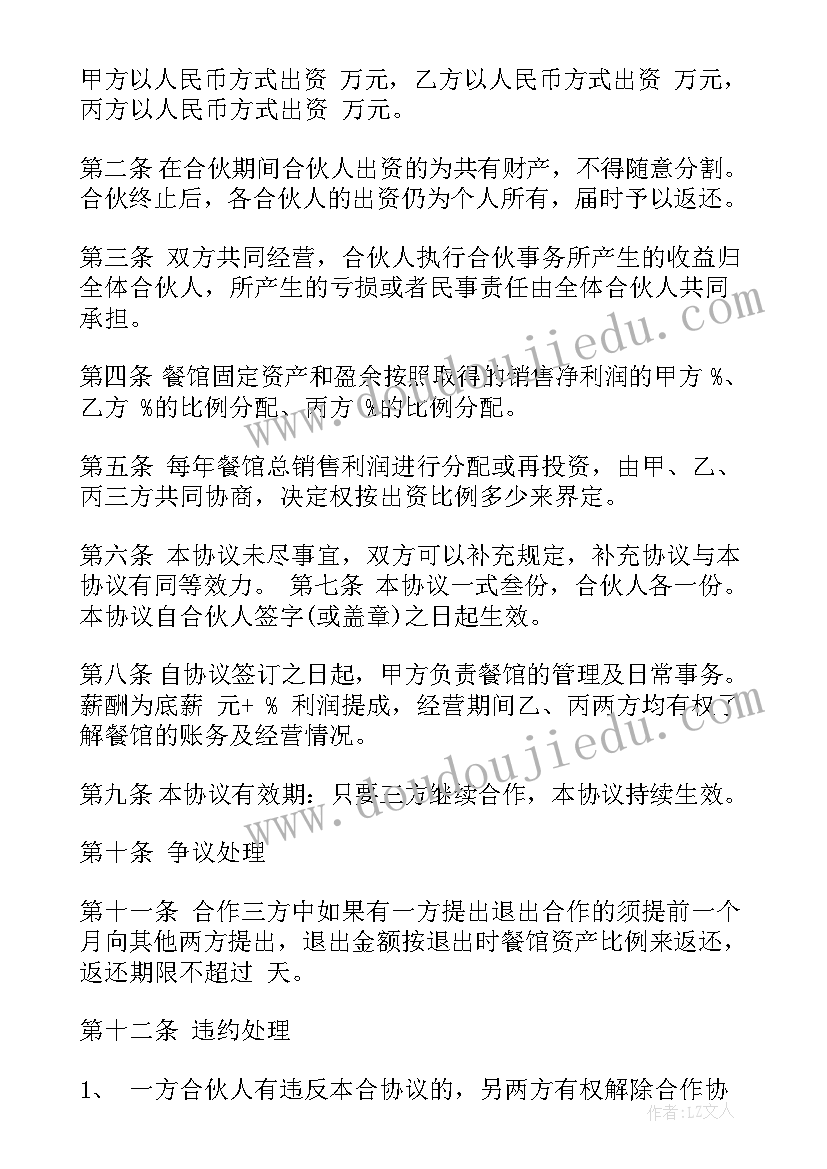 2023年糕点店合伙经营合同 合伙经营合同(精选5篇)