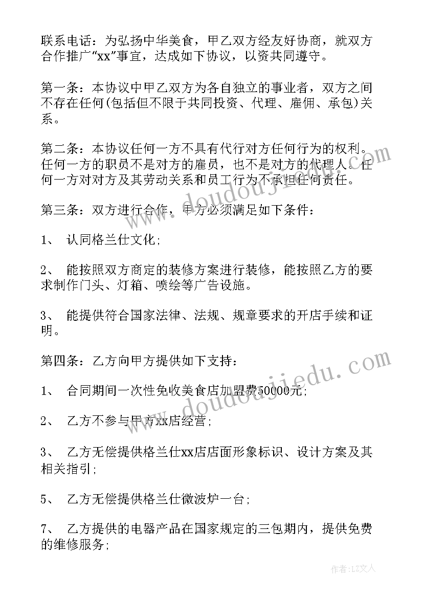 2023年糕点店合伙经营合同 合伙经营合同(精选5篇)