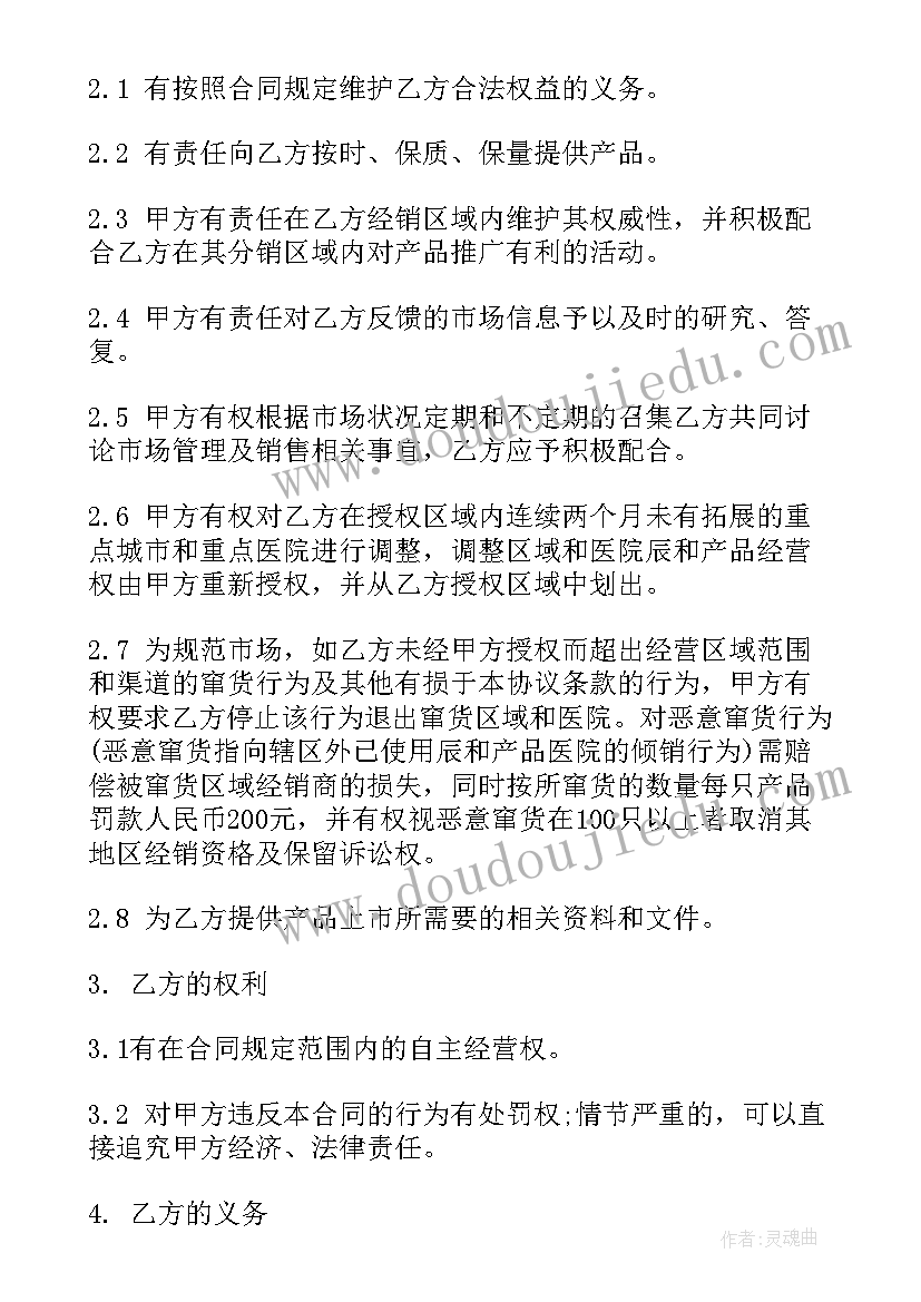 2023年代理商和工厂合同 区域代理商合同(通用5篇)