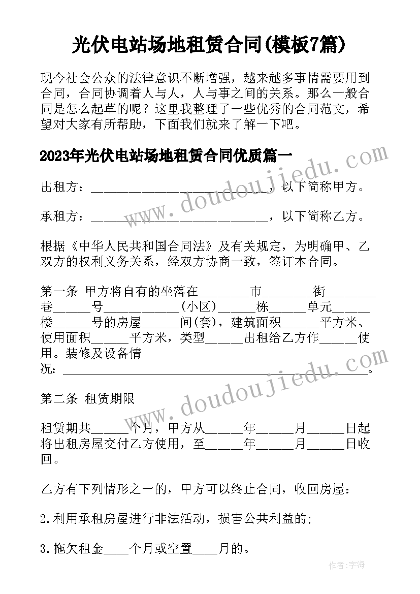 光伏电站场地租赁合同(模板7篇)