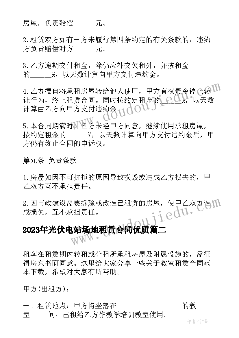 光伏电站场地租赁合同(模板7篇)