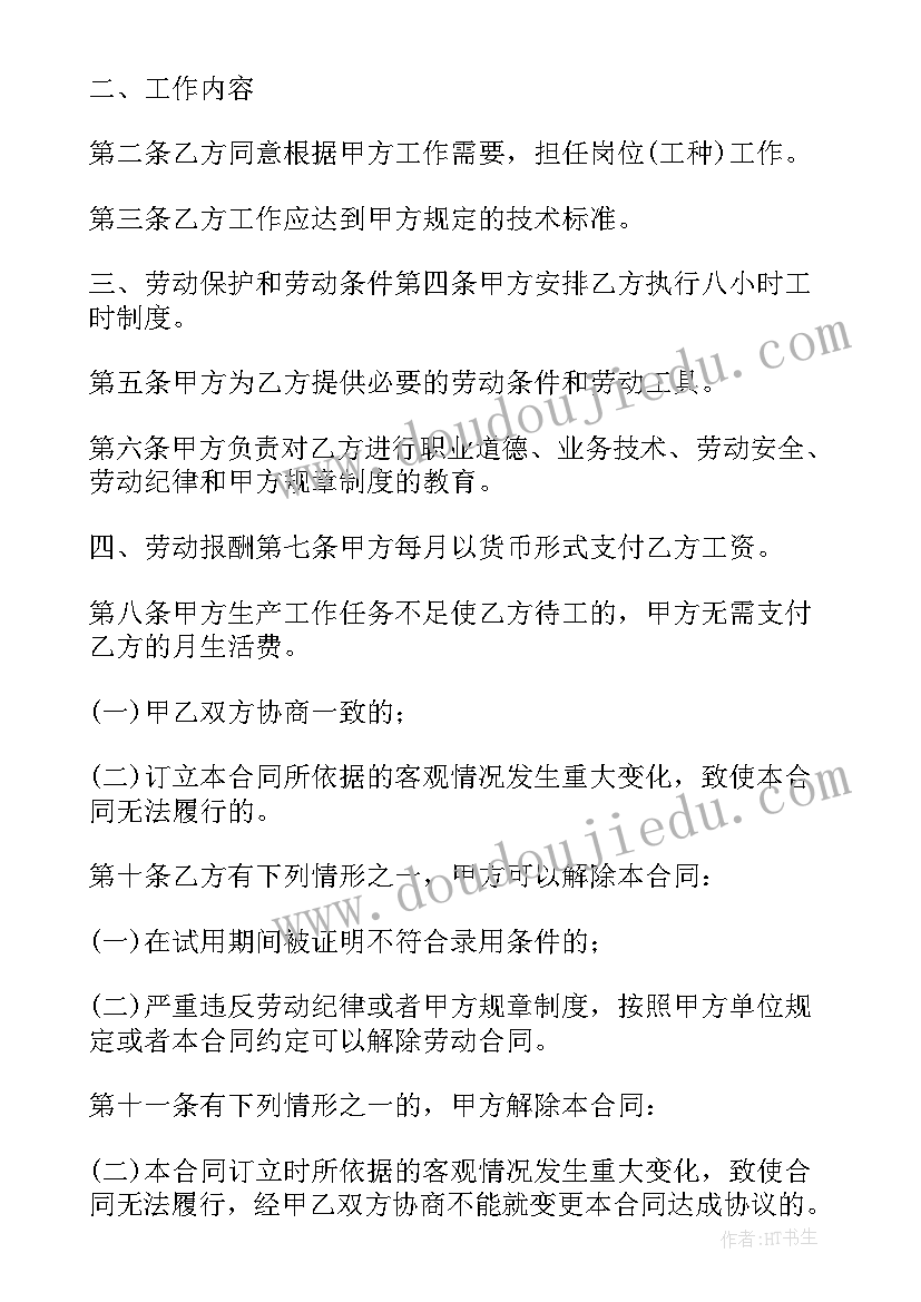 企业合同不续签 续签合同(通用5篇)