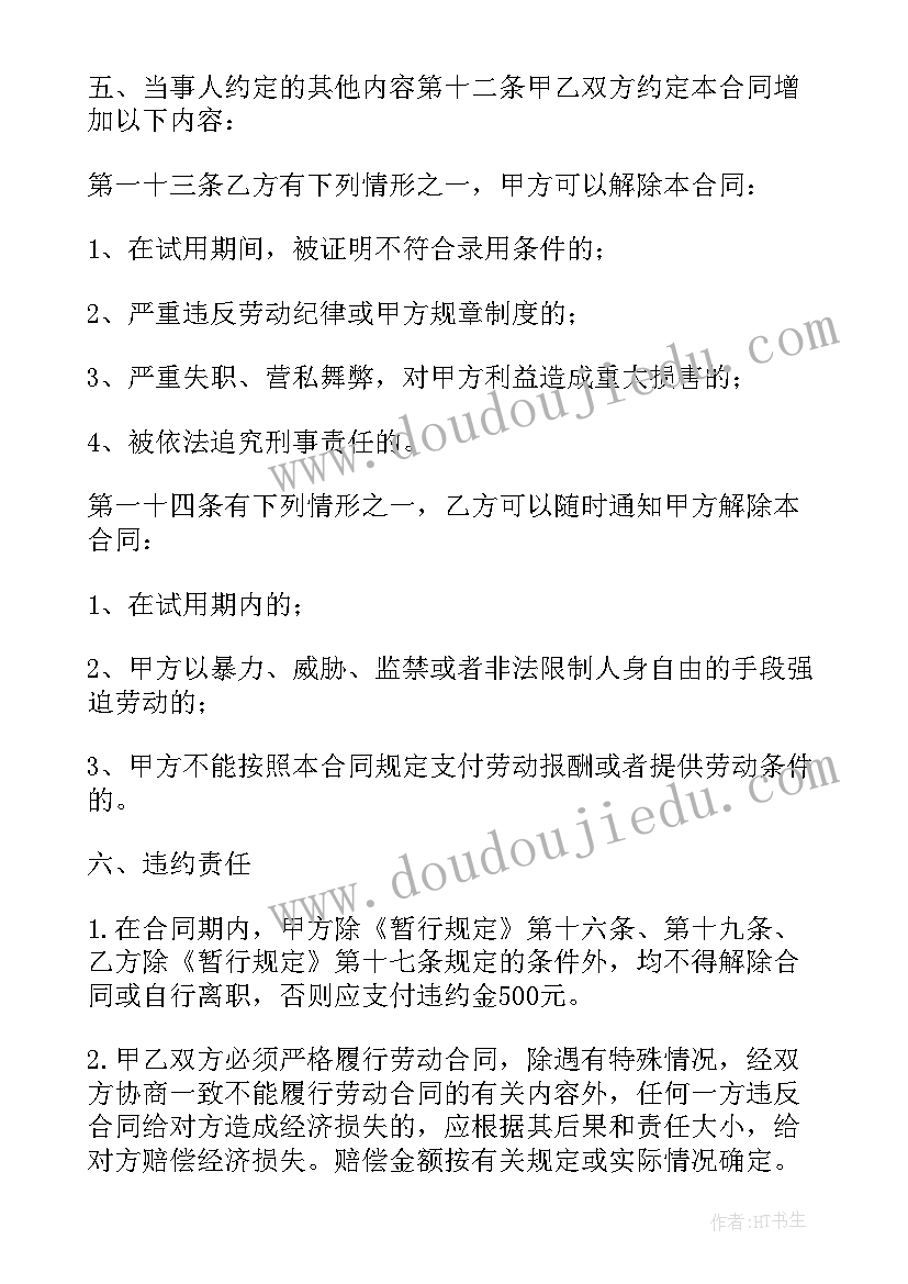 企业合同不续签 续签合同(通用5篇)