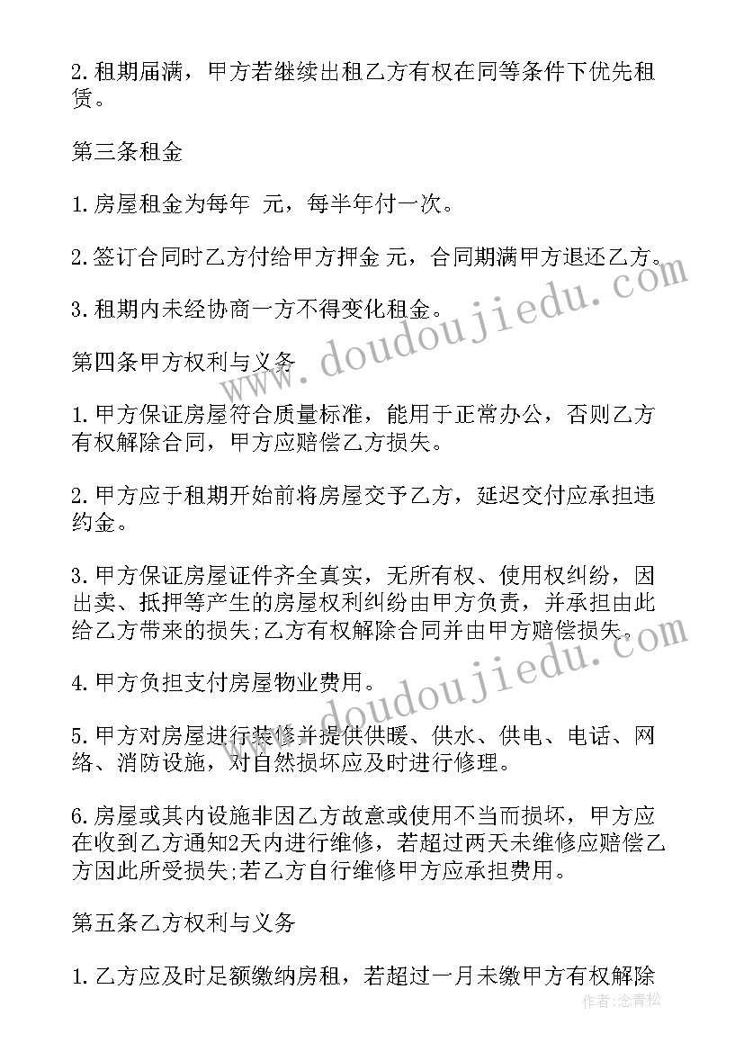 2023年写字楼出售合同 写字楼租赁合同(通用6篇)