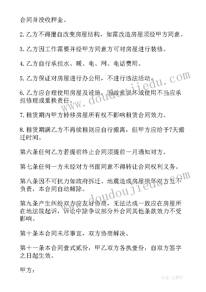 2023年写字楼出售合同 写字楼租赁合同(通用6篇)