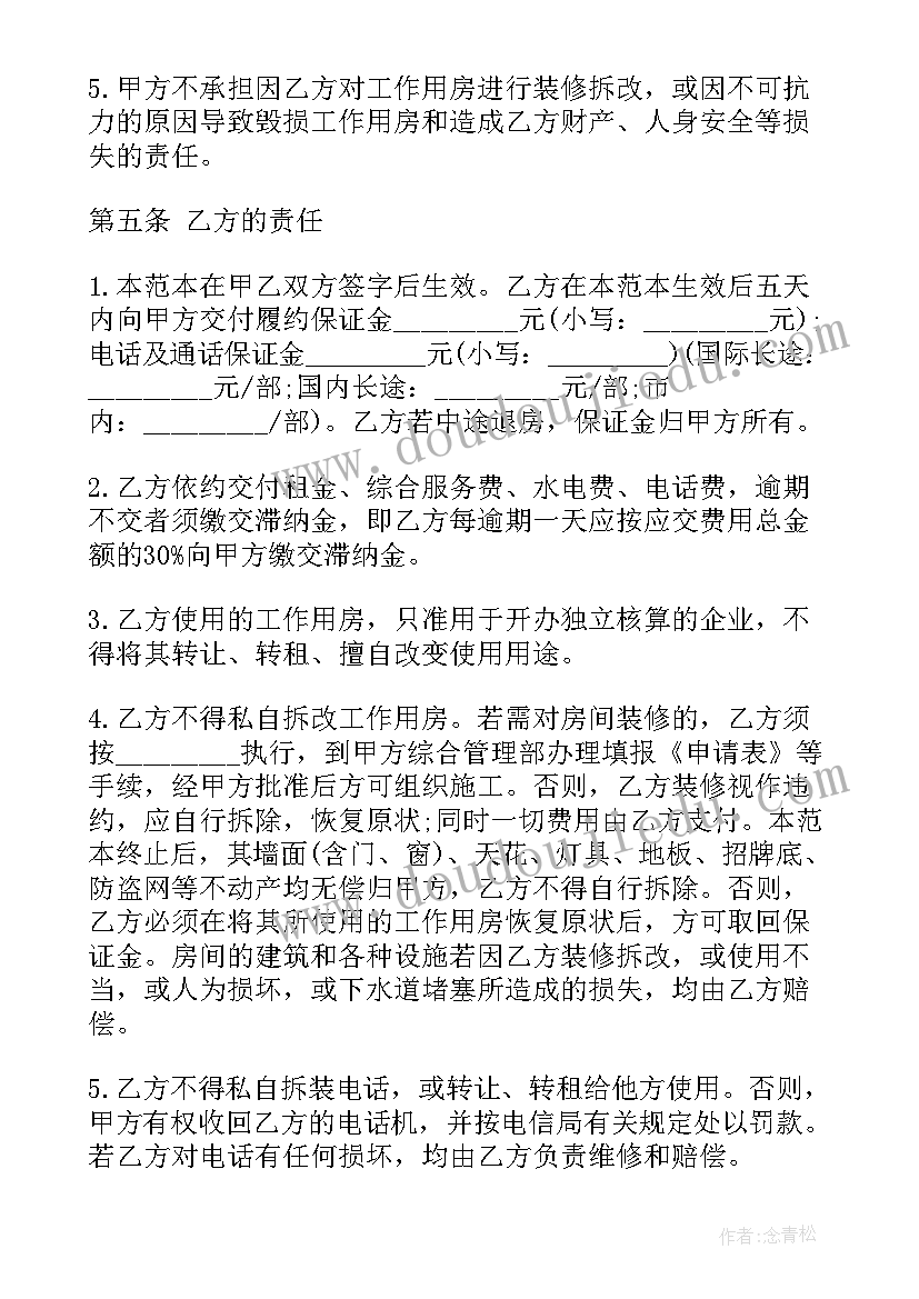 2023年写字楼出售合同 写字楼租赁合同(通用6篇)